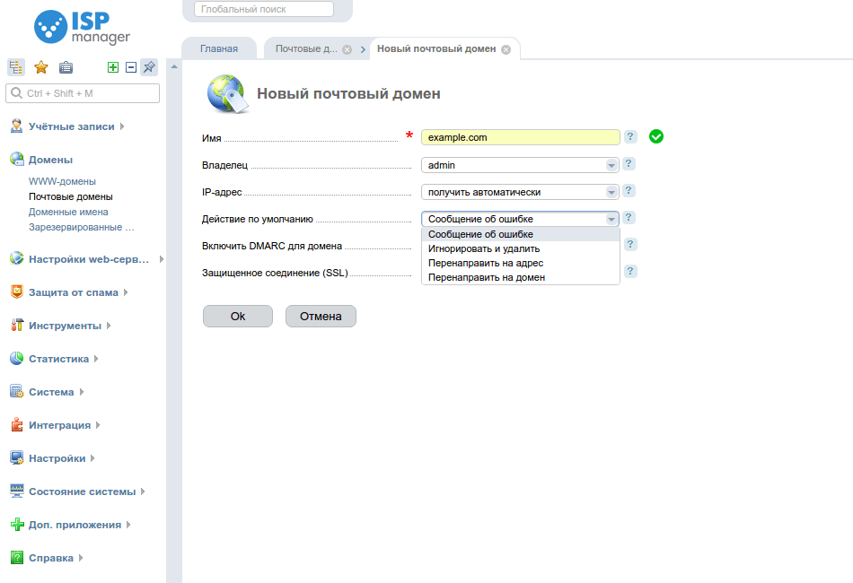 Создать домен. Почтовый ящик example com. Имя почтового ящика ISPMANAGER. ISPMANAGER псевдоним почтового ящика. ISPMANAGER скрин.